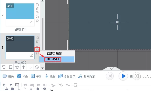 万彩动画大师更换场景的相关操作讲述