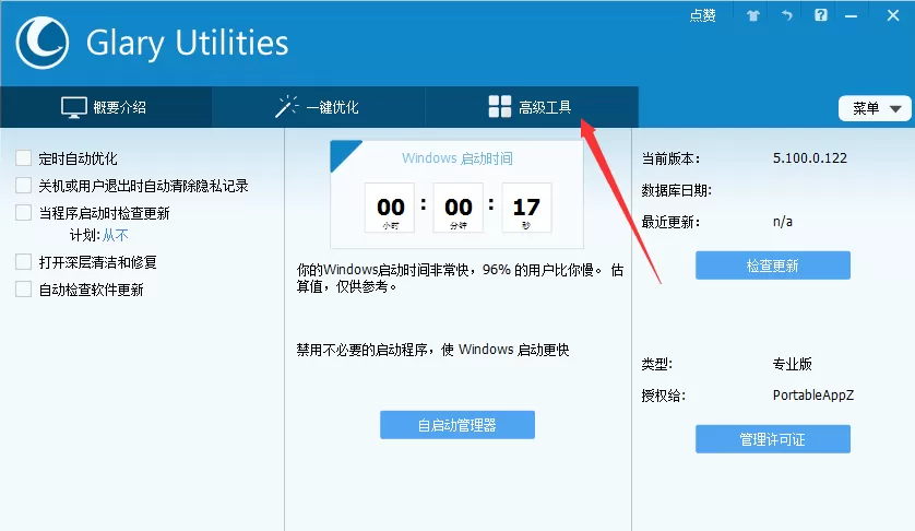 Glary Utilities粉碎文件的详细使用流程