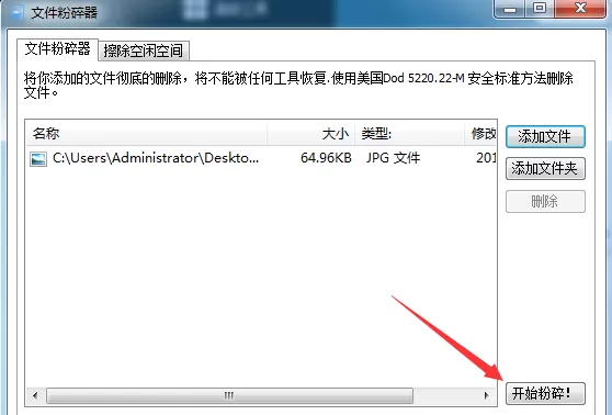 Glary Utilities粉碎文件的详细使用流程