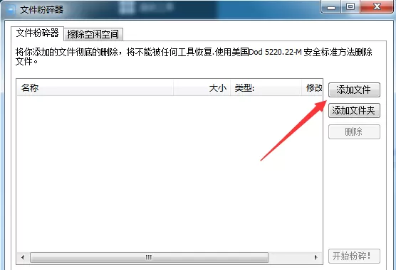 Glary Utilities粉碎文件的详细使用流程
