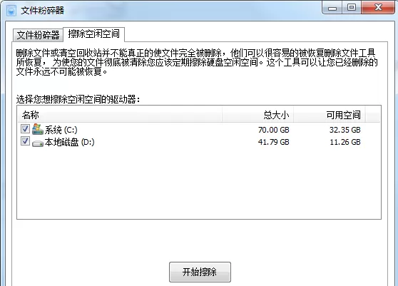 Glary Utilities粉碎文件的详细使用流程