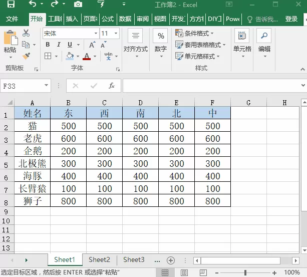复制Excel表格保持格式不变的操作方法
