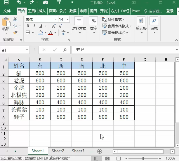 复制Excel表格保持格式不变的操作方法