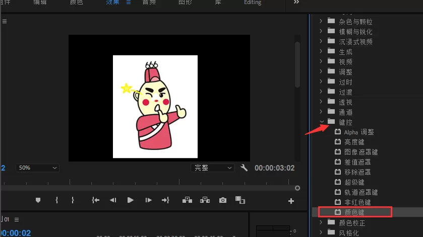 Premiere去除图片背景颜色的具体操作说明