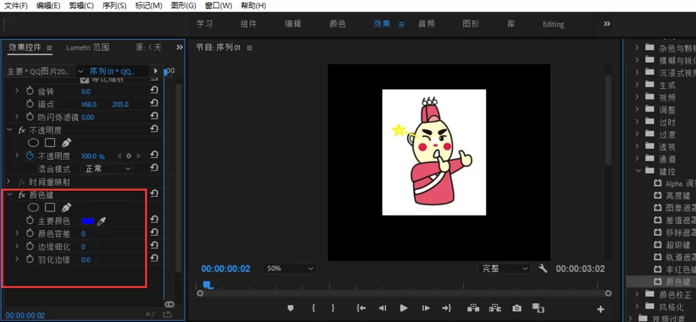 Premiere去除图片背景颜色的具体操作说明