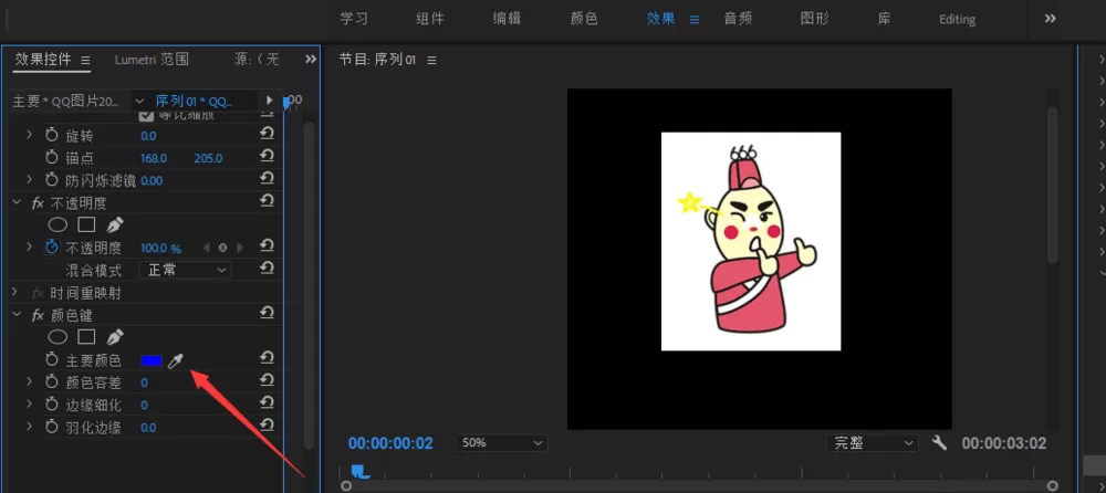 Premiere去除图片背景颜色的具体操作说明