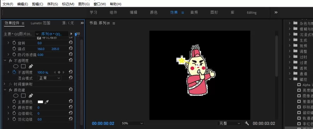 Premiere去除图片背景颜色的具体操作说明