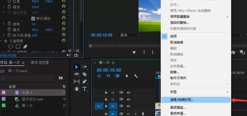 Premiere进行视频加速慢速处理的具体操作步骤