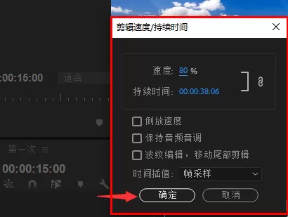 Premiere进行视频加速慢速处理的具体操作步骤