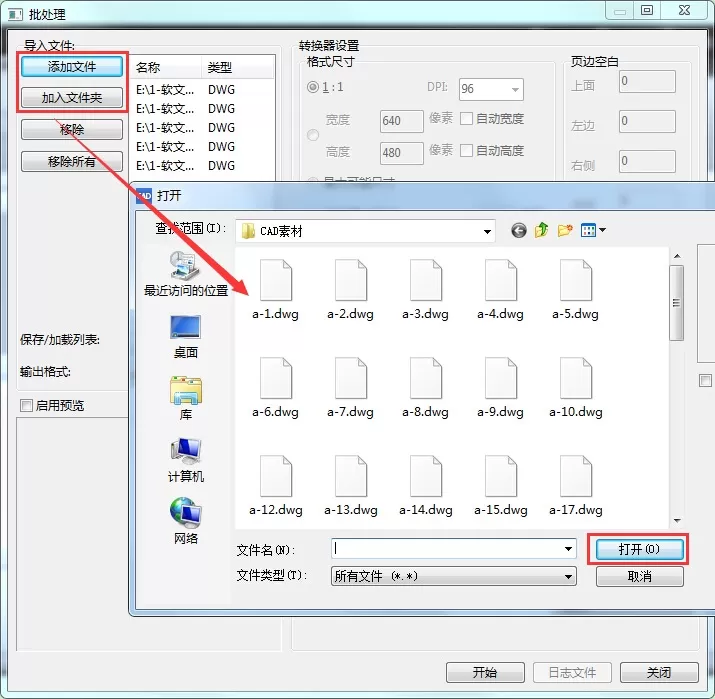 迅捷CAD编辑器将CAD批量转成JPG图片的具体操作使用