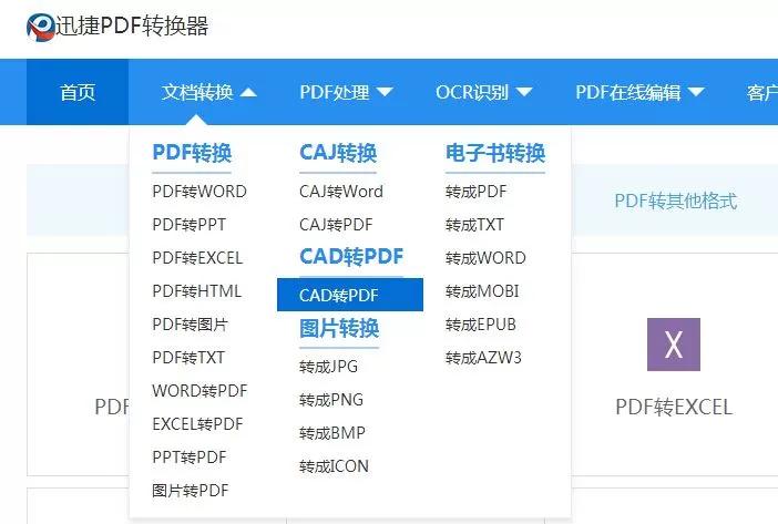 迅捷CAD编辑器将dwg文件转成pdf文件的两种使用操作