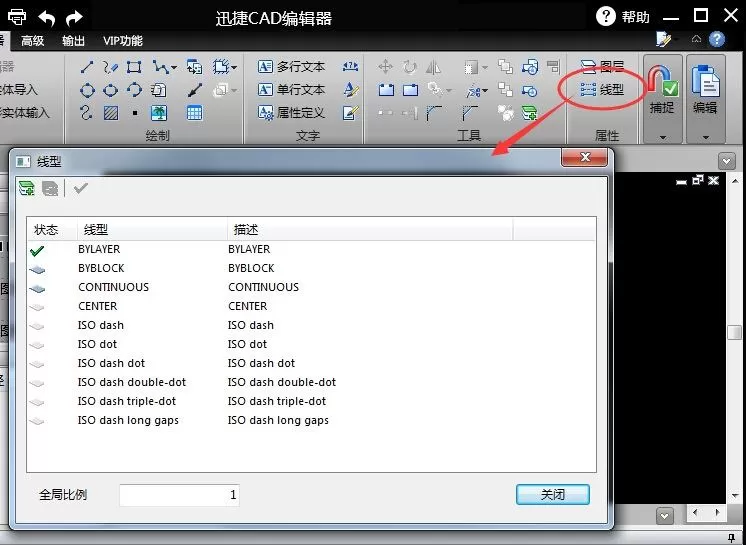 迅捷CAD编辑器选择设置线型的操作方法