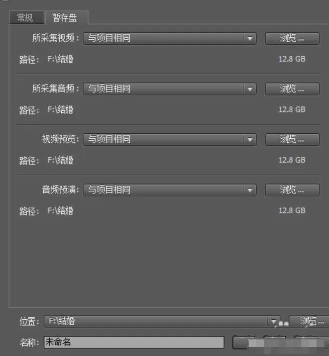 premiere清理缓存垃圾的操作步骤