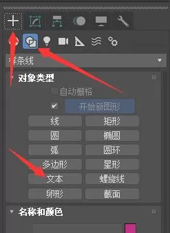 3dmax输入文字的操作流程介绍