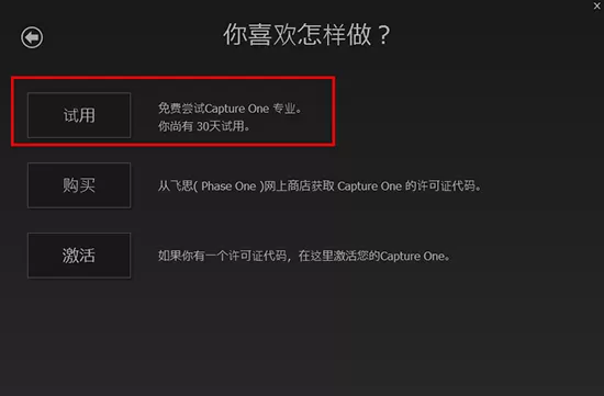 Capture One Pro 9.0中文版安装流程讲述
