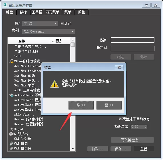 3dmax恢复默认快捷键的操作步骤