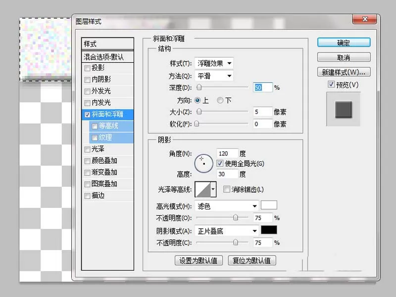 Photoshop制作防滑地板效果的具体操作