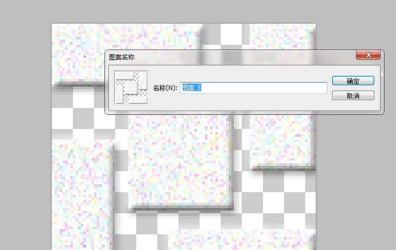 Photoshop制作防滑地板效果的具体操作