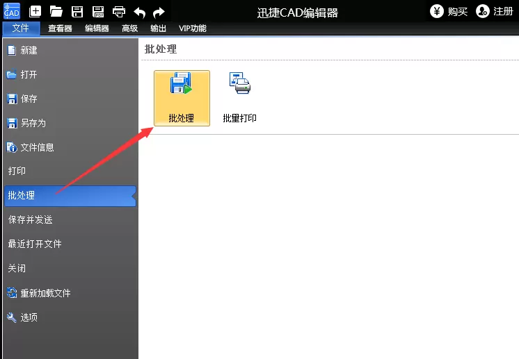 迅捷CAD编辑器实现DXF与DWG格式转换的具体操作步骤