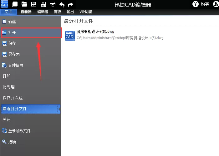 迅捷CAD编辑器快速将CAD图转成图片的操作教程