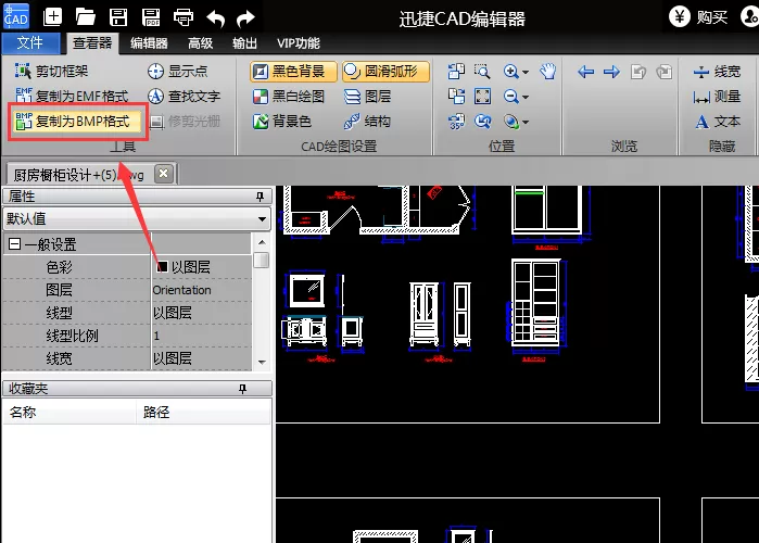迅捷CAD编辑器快速将CAD图转成图片的操作教程