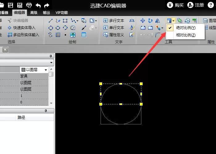 迅捷CAD编辑器将CAD图形按比例缩放的图文操作步骤