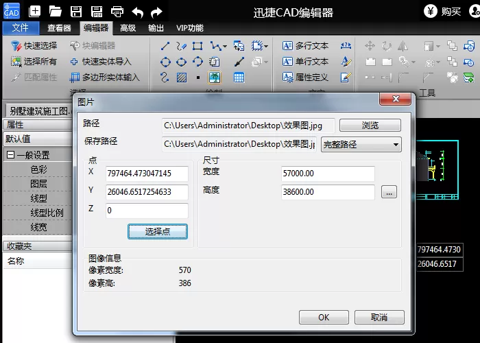 迅捷CAD编辑器在CAD里插入图片的操作步骤