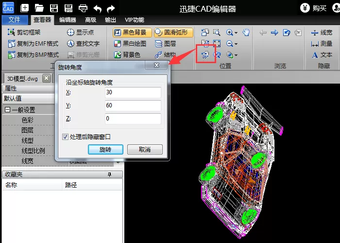 迅捷CAD编辑器对CAD图进行旋转的详细操作内容