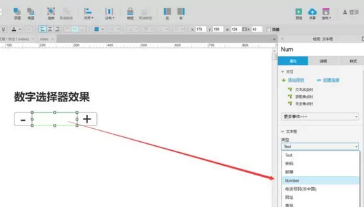 Axure制作数字选择器原型的具体操作方法