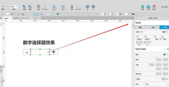 Axure制作数字选择器原型的具体操作方法