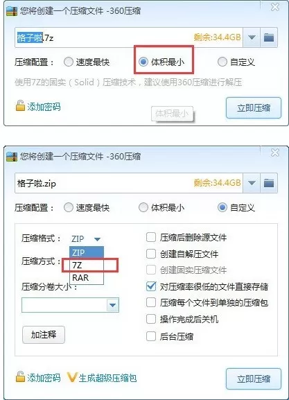 360压缩设置压缩文件最小的具体操作
