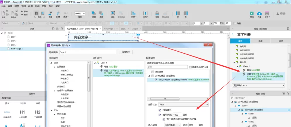Axure制作文字滚动的动态效果的详细操作方法