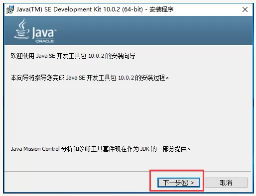 Win10系统安装配置JDK10的详细教程