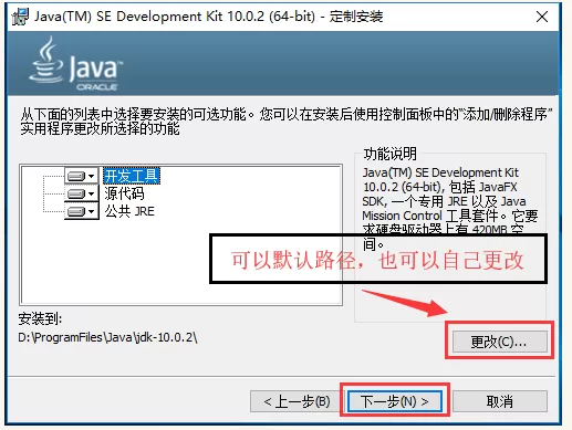 Win10系统安装配置JDK10的详细教程