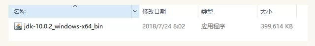 Win10系统安装配置JDK10的详细教程