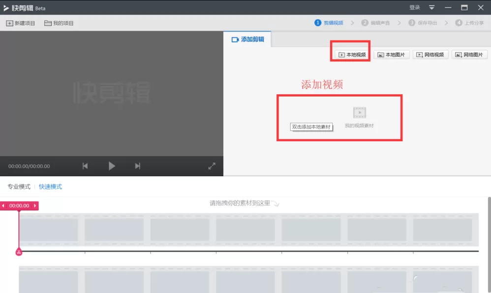 360快剪辑软件将视频声音与画面分离的操作方法