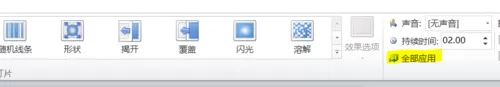 PPT设置自动换片时间的详细操作介绍