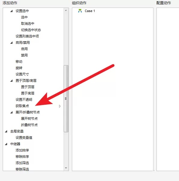 Axure制作焦点元件的具体步骤流程