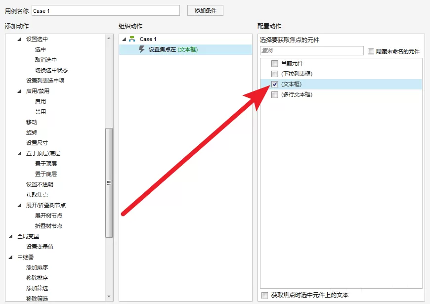 Axure制作焦点元件的具体步骤流程