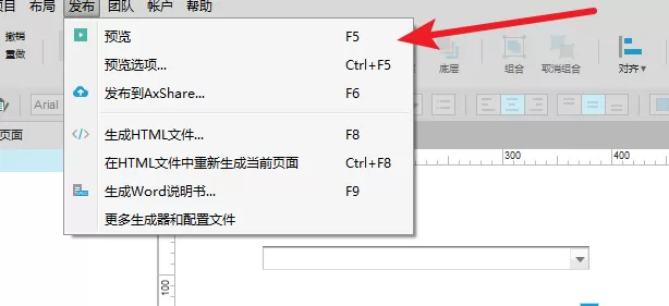 Axure制作焦点元件的具体步骤流程