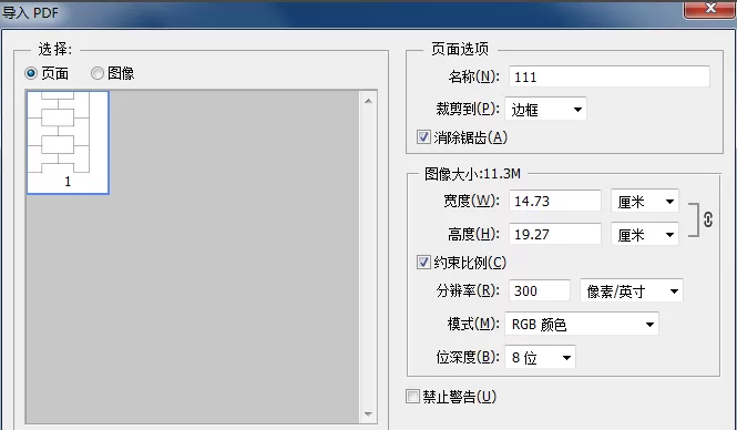利用PS给PDF文件进行填色的操作方法