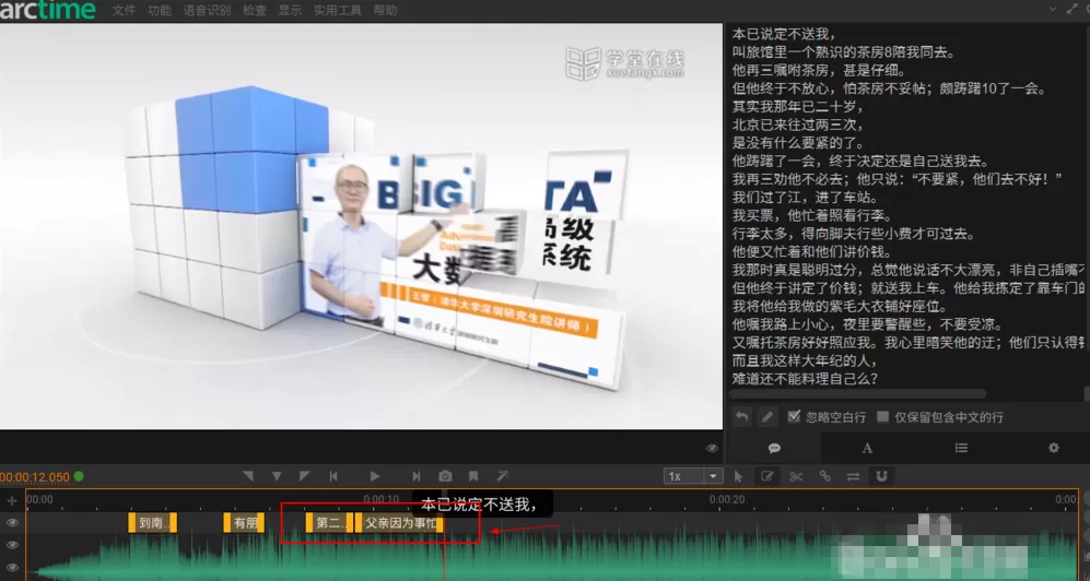 arctime给视频文件添加字幕的简单操作