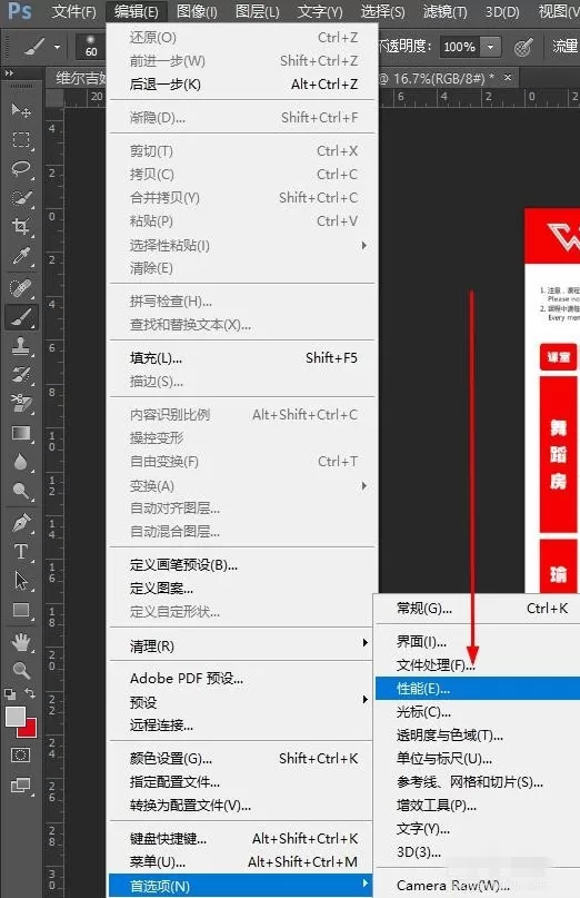 PS文件大于2G无法保存的操作步骤