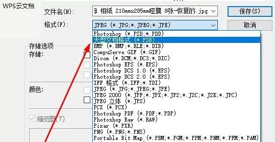 PS文件大于2G无法保存的操作步骤
