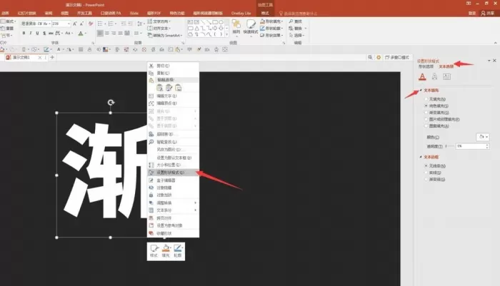 ppt设计渐隐折叠字体的简单使用教程
