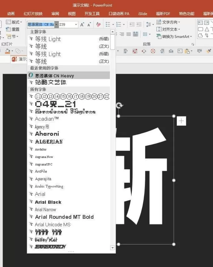 ppt设计渐隐折叠字体的简单使用教程