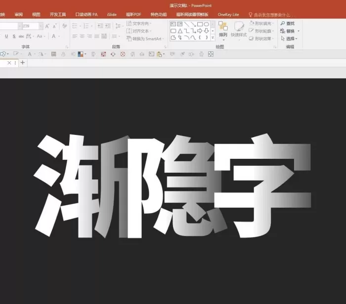 ppt设计渐隐折叠字体的简单使用教程