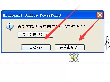 PPT添加声音文件的具体操作使用