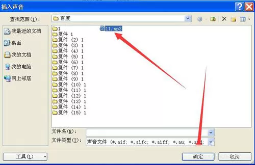 PPT添加声音文件的具体操作使用