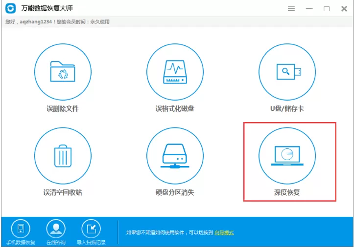 万能数据恢复大师磁盘坏道恢复数据的操作过程